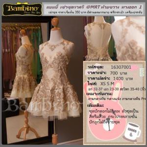 ชุดราตรี เช่าที่แบมบี้ เวดดิ้ง ห้วยขวาง